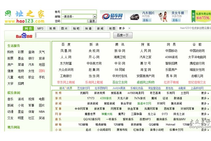 hao123網址之家 hao123網址之家