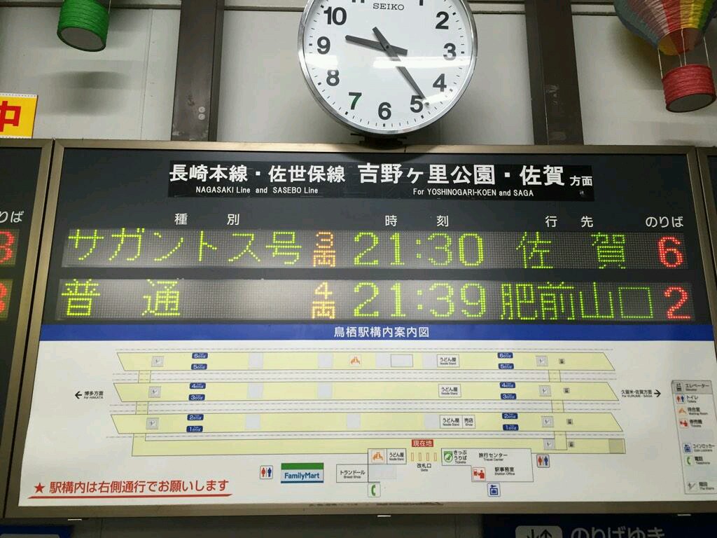 鳥栖車站內部列車時刻表