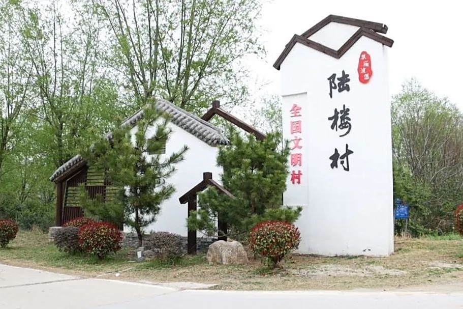 陸樓村(河南省商丘市永城市演集街道下轄村)