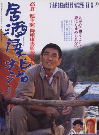 高倉健 高倉健