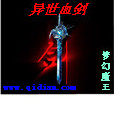 異世血劍 異世血劍