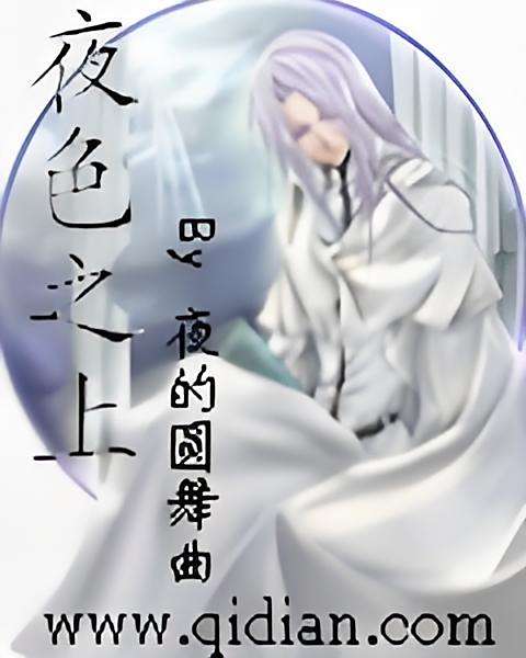 夜色之上