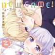 NEW GAME! (2) NEW GAME! (2)