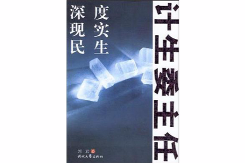計生委主任 計生委主任