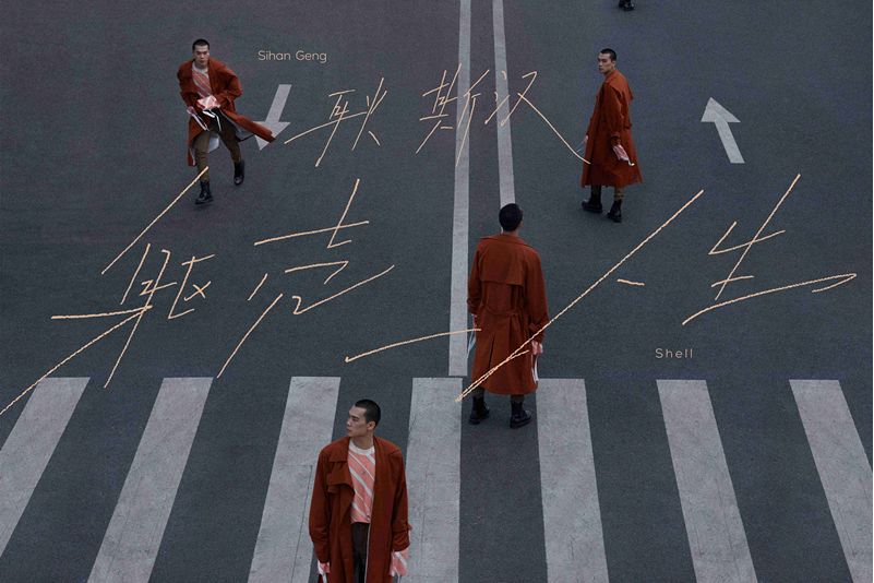 自愛(2021年耿斯漢演唱的歌曲) 自愛(2021年耿斯漢演唱的歌曲)
