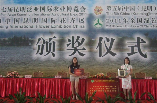 2011昆明泛亞國際農業博覽會頒獎儀式