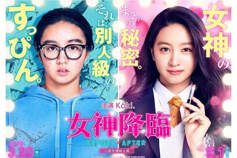 女神降臨前篇(女神降臨（木村光希、渡邊圭祐主演的電影）)