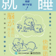 想睡就睡 想睡就睡