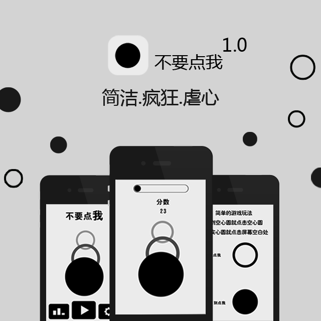 不要點我 不要點我