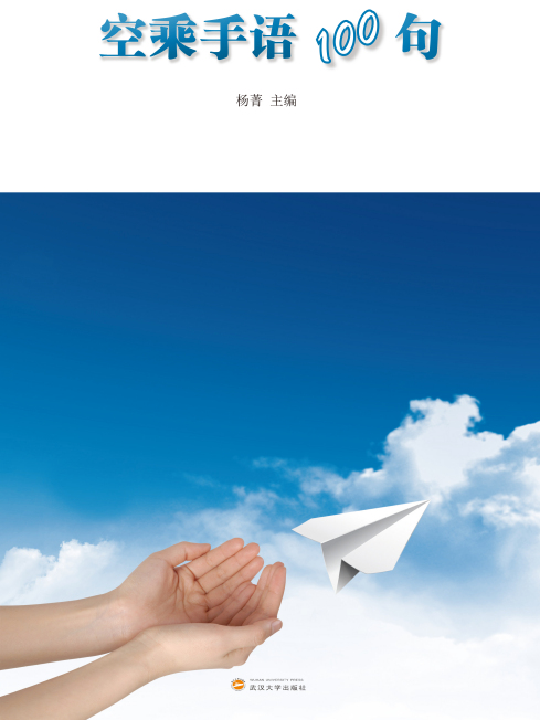 空乘手語 空乘手語