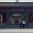 百花潭公園