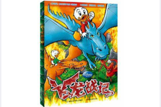 飛龍戰記 飛龍戰記