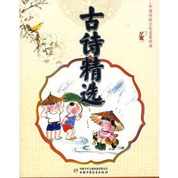古詩精選 古詩精選