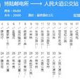 杭州公交769路 杭州公交769路
