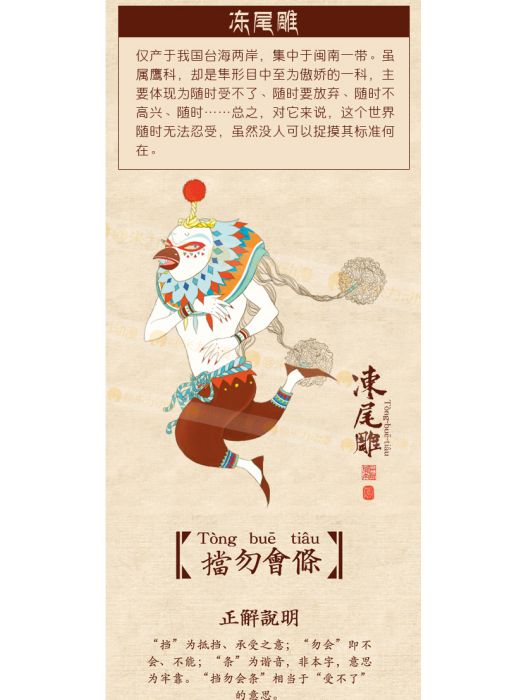 凍尾雕 凍尾雕