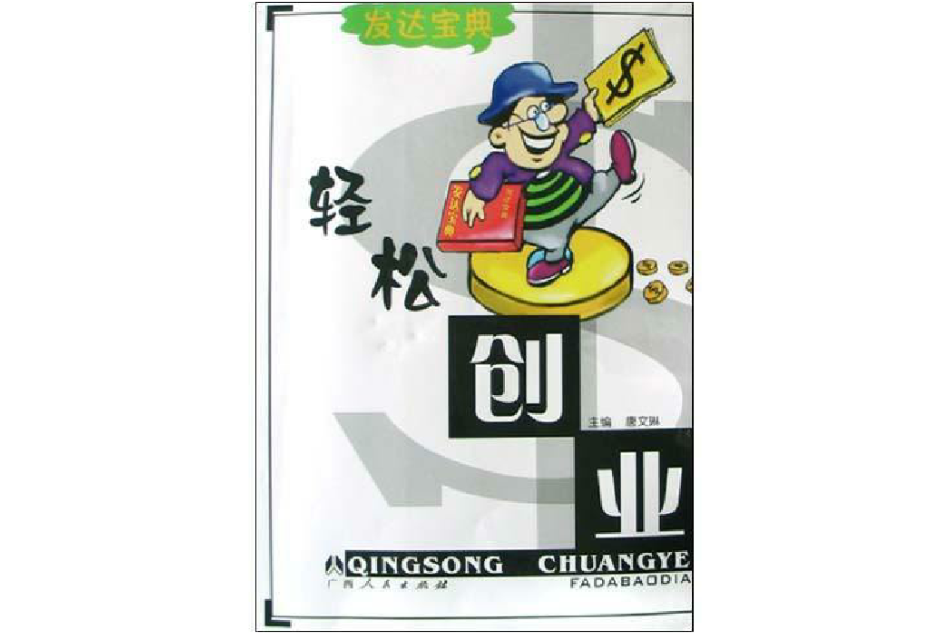 輕鬆創業 輕鬆創業