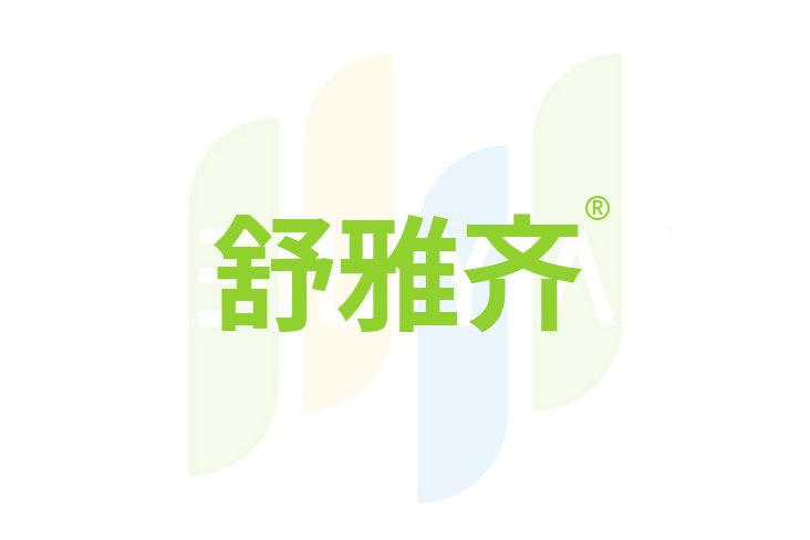 舒雅齊 舒雅齊