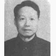 徐灝(東北工學院教授) 徐灝(東北工學院教授)