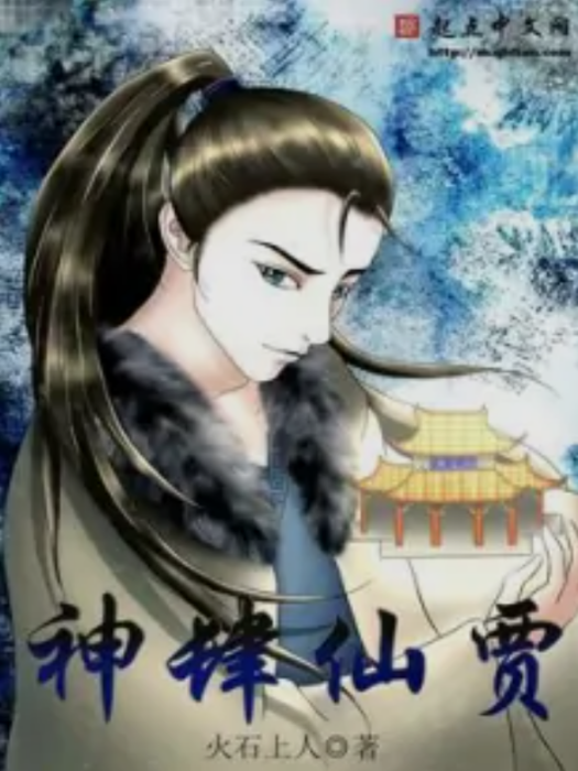 神肆仙賈 神肆仙賈