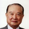 汪道涵 汪道涵
