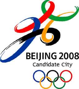 北京申奧標誌