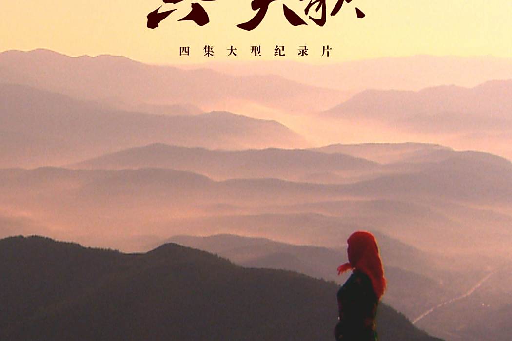 六盤天歌