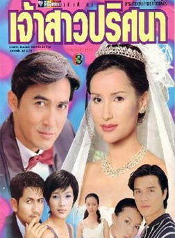 安妮·彤帕拉松(ANN（泰國首席女星）)