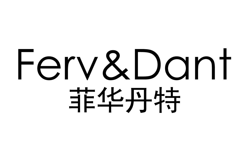 菲華丹特Ferv&Dant 菲華丹特Ferv&Dant