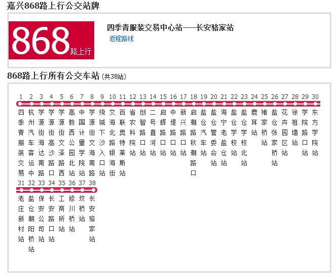 嘉興公交868路 嘉興公交868路