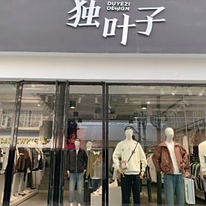 獨葉子 獨葉子