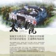 太湖書院 太湖書院