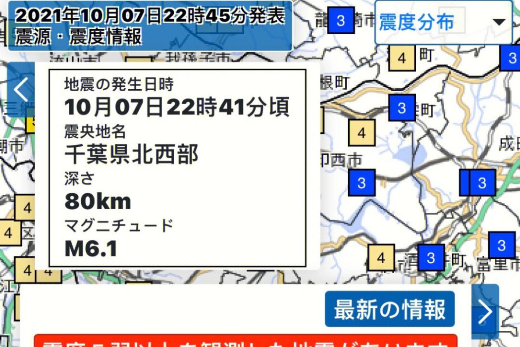3·20千葉地震 3·20千葉地震