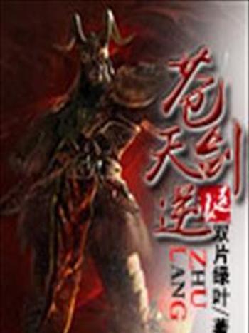 蒼天劍逆 蒼天劍逆