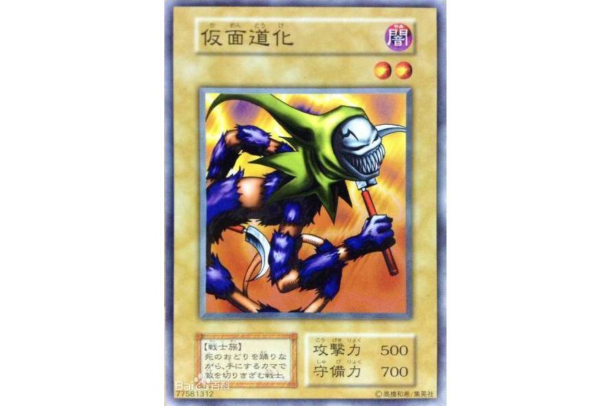 假面小丑(遊戲王卡片) 假面小丑(遊戲王卡片)