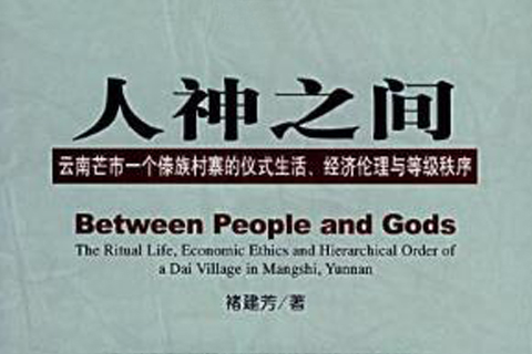 人神之間 人神之間