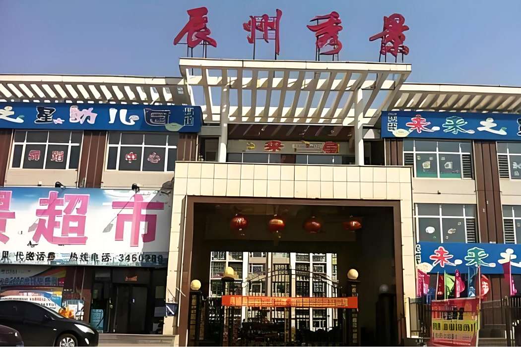 辰州秀景 辰州秀景