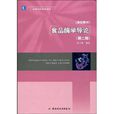 食品酶學導論 食品酶學導論