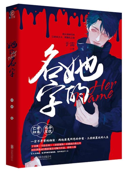 她的名字(2022年北京聯合出版公司出版的圖書) 她的名字(2022年北京聯合出版公司出版的圖書)