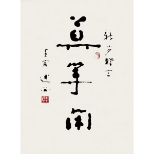 李樹開 李樹開