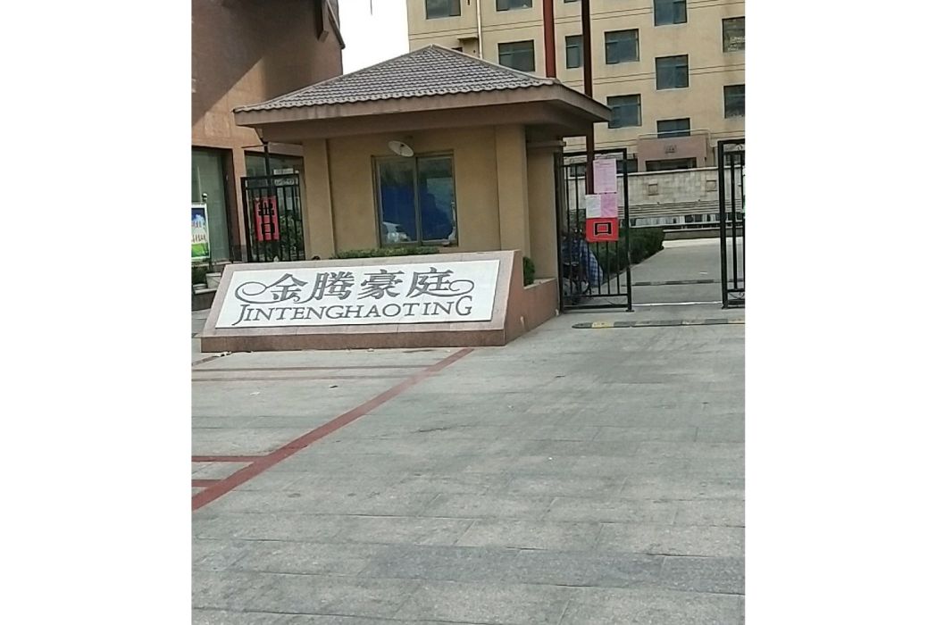 金騰豪庭 金騰豪庭