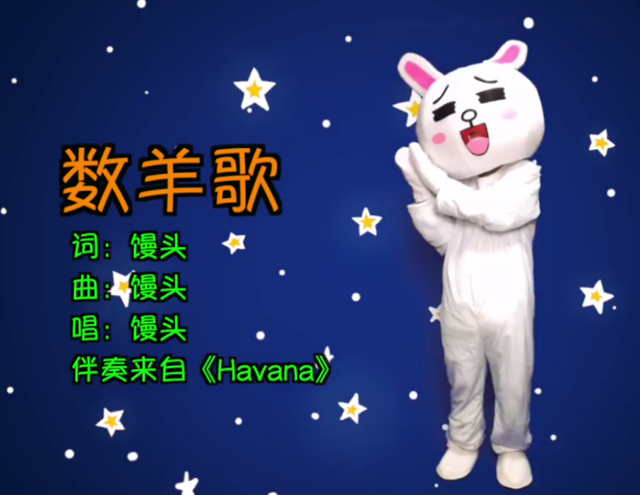 數羊歌 數羊歌