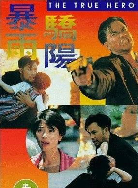 任達華 任達華