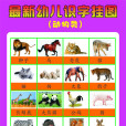 幼兒識字 幼兒識字