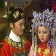 孟麗君脫靴 孟麗君脫靴