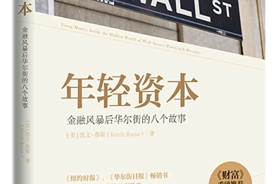 年輕資本 年輕資本