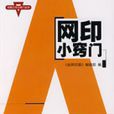 網印小竅門 網印小竅門