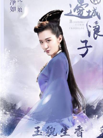沈三娘(《新邊城浪子》中的悲劇女性角色) 沈三娘(《新邊城浪子》中的悲劇女性角色)