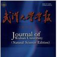 武漢大學學報