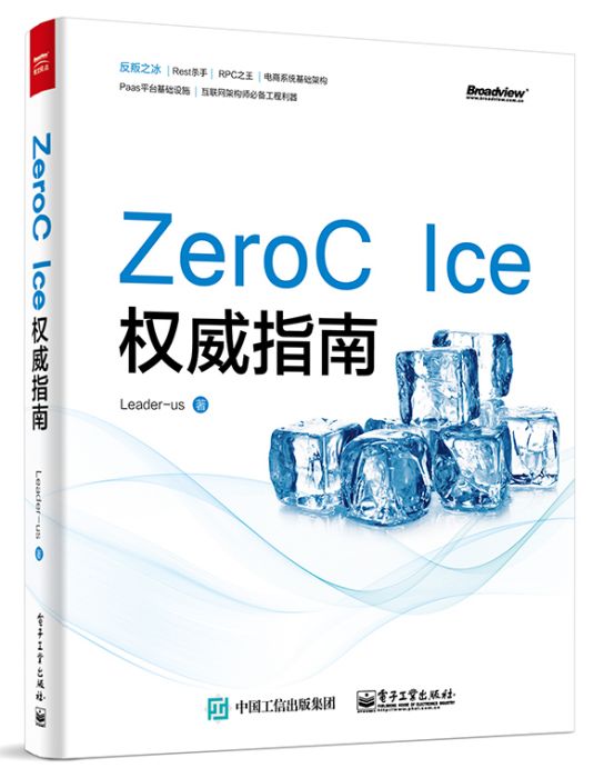 ZeroCIce權威指南 ZeroCIce權威指南
