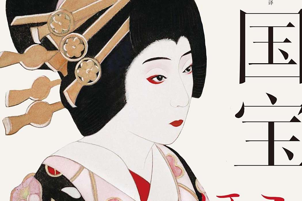 國寶(2021年上海人民出版社出版圖書) 國寶(2021年上海人民出版社出版圖書)